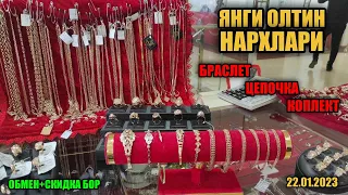 ЯНГИ ОЛТИН НАРХЛАРИ УРГАНЧ  OLTIN NARXLARI 2023 #oltin_narxi