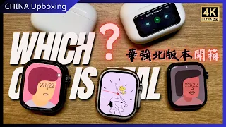 Amazing! Unboxing Three Next-Generation ‘Apple’ Products |🇨🇳 Shenzhen Huaqiangbei