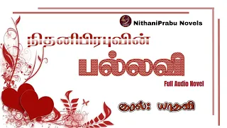 பல்லவி l நிதனிபிரபு l NithaniPrabu l முழுநாவல் l  Tamil Audio Novel