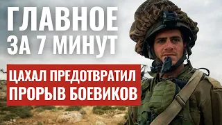 ГЛАВНОЕ ЗА 7 МИНУТ | Евреи обвиняют ВВС  | Операция в Рафиахе | 26 ияра в Страсбурге HEBREW SUBS