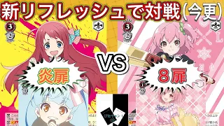 【WS対戦】ゾンビランドサガ（炎扉）VSアサルトリリィ（8扉）「ヴァイスシュヴァルツ」