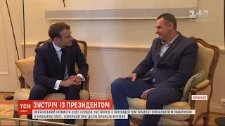 Олег Сенцов зустрівся із президентом Франції Еммануелем Макроном