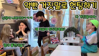 ENG)[몰카] 헌팅률 1000퍼 저세상 텐션으로 미녀 꼬시기ㅋㅋㅋㅋㅋㅋ미녀분땜에 몇번을 설렜는짘ㅋㅋㅋㅋㅋㅋ이분이랑 진짜 사귈까?ㅋㅋㅋㅋㅋㅋㅋ