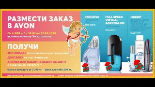 Бесплатная регистрация в мою команду AVON.