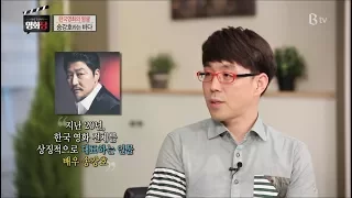 [이동진, 김중혁의 영화당 #68] 한국영화의 얼굴 "송강호"라는 바다 (밀정, 사도, 변호인, 박쥐, 밀양, 우아한세계, 살인의추억, 복수는나의것, 공동경비구역 JSA, 넘버3)