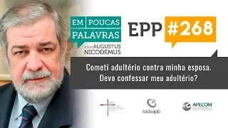 EPP #268 | COMETI ADULTÉRIO. DEVO CONFESSAR AO MEU CÔNJUGE? - AUGUSTUS NICODEMUS