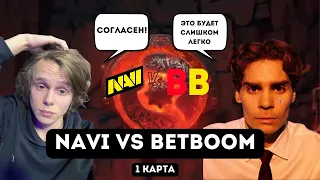 ОНИ НЕ СМОГУТ ЭТО ВЫИГРАТЬ / Nix смотрит NAVI vs BB