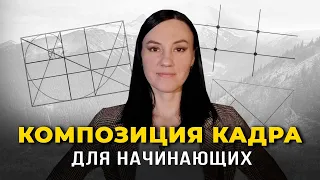 ЭТИ Простые Правила Композиции Кадра Сделают ВАШИ ВИДЕО Лучше