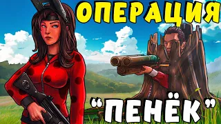 Операция "ПЕНЁК"! ЛОВУШКА, которая стоит 50 ДЕРЕВА! Plyushka. Rust / Раст