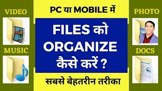 HOW TO ORGANIZE FILES AND FOLDERS IN COMPUTER | BEST WAY TO MANAGE FILES AND FOLDERS IN COMPUTER