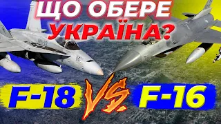 ⚡F-18 для України: чи є шанс і потреба? | ПІД ПРИЦІЛОМ