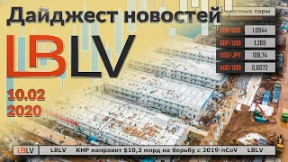 LBLV КНР направит $10,3 млрд на борьбу с коронавирусом 10.02.2020