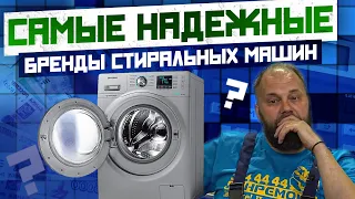 САМЫЕ НАДЕЖНЫЕ СТИРАЛЬНЫЕ МАШИНЫ В 2024 среди SAMSUNG, INDESIT, LG, BOSCH, CANDY? Мнение экспертов