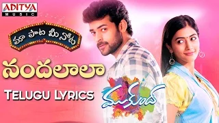 Nandalaala Full Song With Telugu Lyrics ||"మా పాట మీ నోట"|| Mukunda Songs || Varun Tej, Pooja