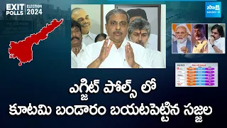 Sajjala Ramakrishna Reddy Shocking Comments On AP Exit Polls | Chandrababu @SakshiTVLIVE