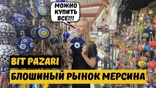 Блошиный рынок в Мерсине — место, где продается все!