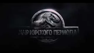 Мир Юрского периода (2015) - Трейлер русский от kinokong.net