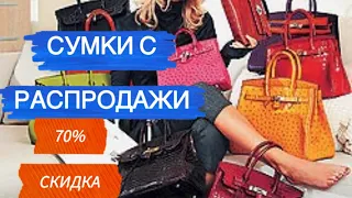 WhatsApp +79120410479 БОГАТЫЙ ВЫБОР СУМОК.70% СКИДКИ