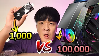 คอมพิวเตอร์ 1,000บาท vs 1XX,XXXบาท! จะแรงขนาดไหนนะ...ถูกvsแพงSS2 EP.02