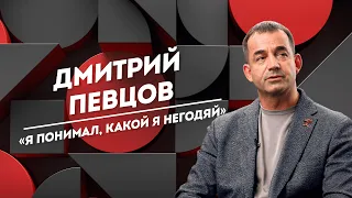 ДМИТРИЙ ПЕВЦОВ: предатели Родины, равнодушие людей и мечта поговорить с покойным сыном