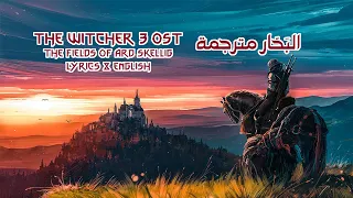 مترجم | The Witcher 3 OST The Fields of Ard Skellig Lyrics & English