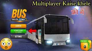 How To Play Multiplayer In Bus Simulator Ultimate Latest 2.0.4 ❤️😊 | फ्री | Bus Ultimate Multiplayer