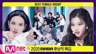 ['Best Female Group' TWICE - I CAN'T STOP ME] 2020 MAMA Nominee Special | M COUNTDOWN 201112 EP.690