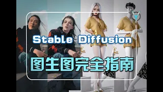 StableDiffusion 照片变卡通,模特到真人,SD图生图技巧大揭秘!！