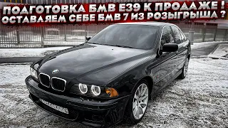 Подготавливаем Бмв Е39 к продаже !Беху 7 из розыгрыша оставили себе!