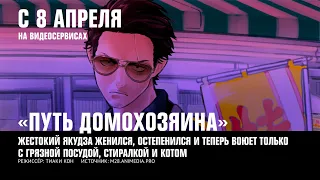 События в апреле — «Путь домохозяина», «Расплата» и многое другое | АФИША 2Х2