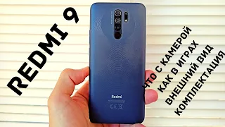 Знакомство с лучшим бюджетным смартфоном - Redmi 9