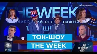 Ток-шоу "THE WEEK" Тараса Березовця та Пітера Залмаєва (Peter Zalmayev) від 6 липня 2019 року