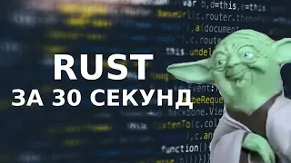 Вся суть Rust программистов