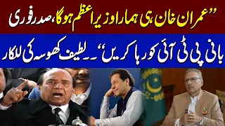 "Imran Khan Is Our PRIME Minister" | Latif Khosa Important Press Conference | SAMAA ​TV