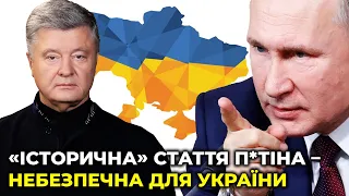 🔥 Путін готує росіян до агресії проти України / ПОРОШЕНКО