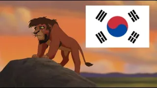 The Lion King 2 - Not One of Us [Korean/한국어]