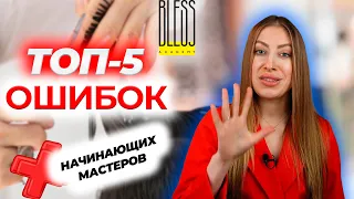ТОП-5 ОШИБОК начинающих МАСТЕРОВ восстановления ВОЛОС. КЕРАТИН, БОТОКС, Нанопластика.