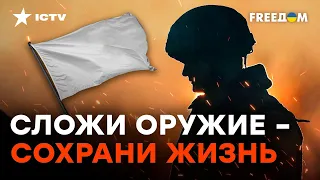 МОБИЛИЗАЦИЯ в РФ заденет КАЖДОГО! КАК БЕЗОПАСНО сдаться в ПЛЕН ВСУ