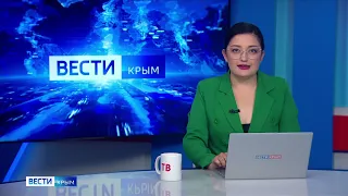 ВЕСТИ-КРЫМ: выпуск 29.05.2024 21:05