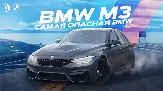 Почему НЕ СТОИТ покупать BMW M3. Самая ОПАСНАЯ BMW.