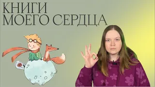 КНИГИ МОЕГО СЕРДЦА | РЕДАКТУРА ПЕРЕВОДОВ