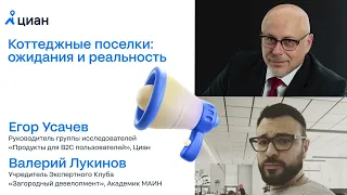 Коттеджные поселки: ожидания и реальность