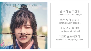 V & JIN (방탄소년단 BTS) －「죽어도 너야 EVEN IF I DIE, IT'S YOU」 [화랑 OST - PART.2] [LYRICS 가사：KOREAN／ROM]