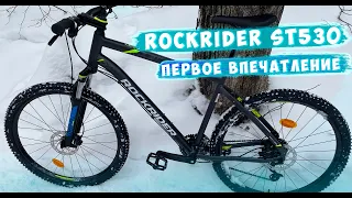 Первое впечатление и обзор на велосипед ROCKRIDER ST530 из Decahtlon