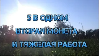 Коп С Металлоискателем treker gc-1016/190 5 Копов в одном видео вторая монета и тяжелая работа №26