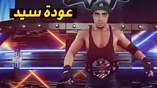 دخلت حلبة المصارعة و جلدت كل اللي فيها 😂🔥 !! - من يبي يتحداني 😱🚫 ؟ - 7# WWE 2K19