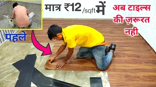 PVC Vinyl Plank Flooring | How to install pvc vinyl flooring sheet | Cheap and best pvc plank sheet