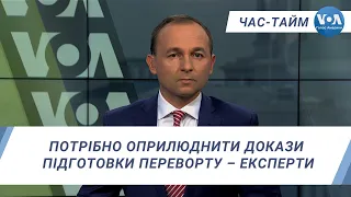 Час-Тайм. Потрібно оприлюднити докази підготовки переворту – експерти