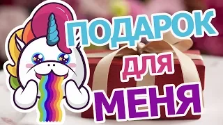 Распаковка подарков от Единорога. Распаковка unicorn box - подарки от подруги.