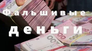 Фальшивые 200 грн наводнили Украину